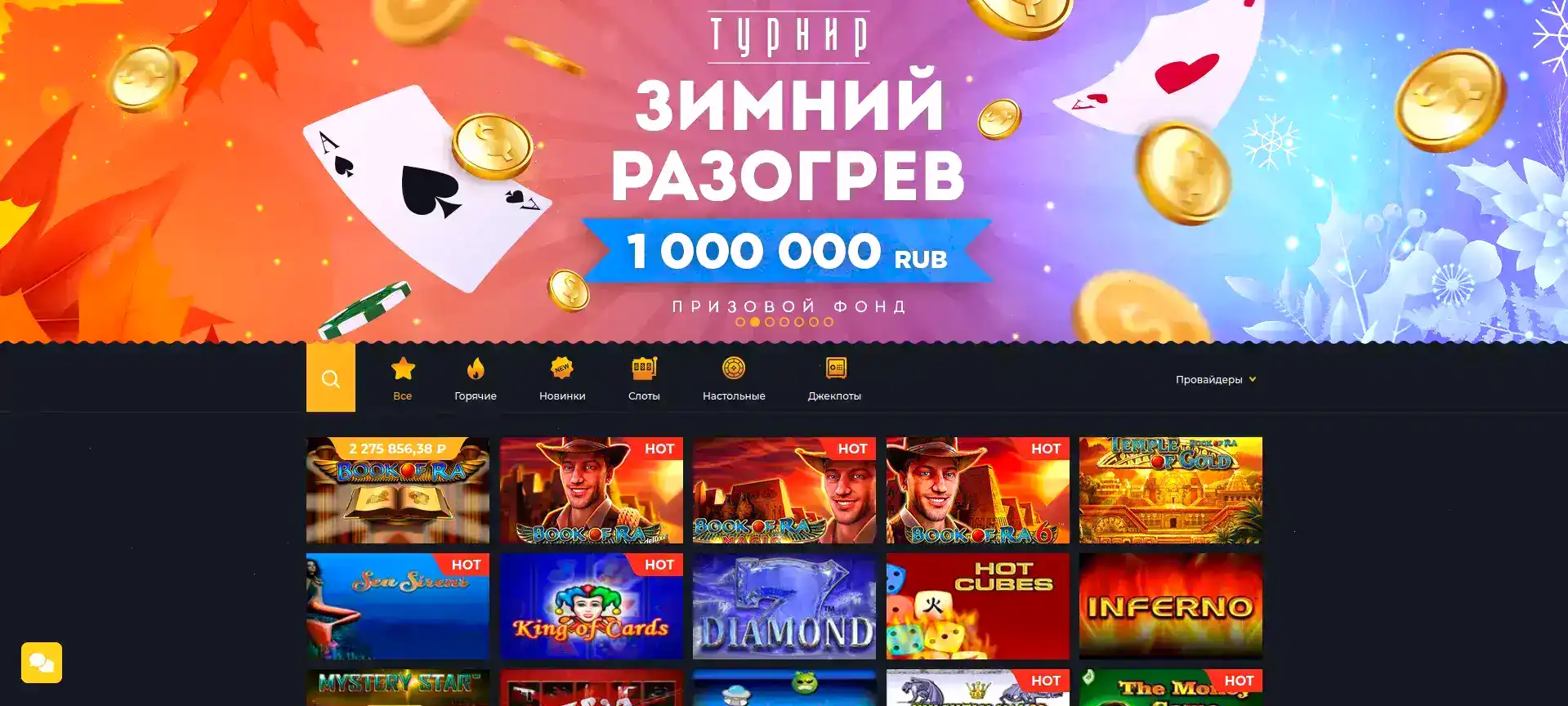Интерфейс казино Водка